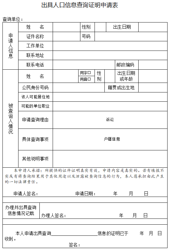 《办理律师查询人口信息工作规范》全文